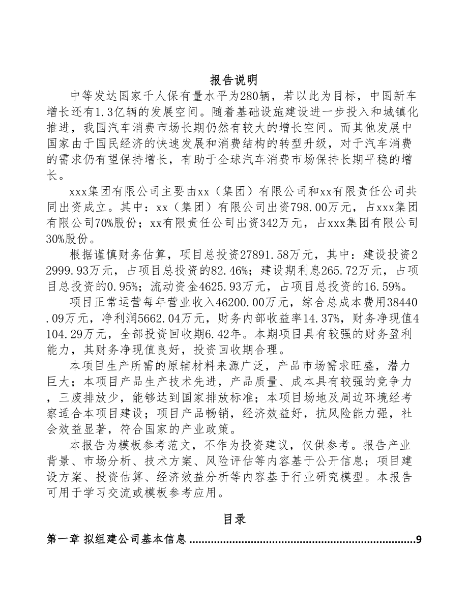 海南关于成立汽车后市场零部件公司可行性研究报告(DOC 79页)_第2页