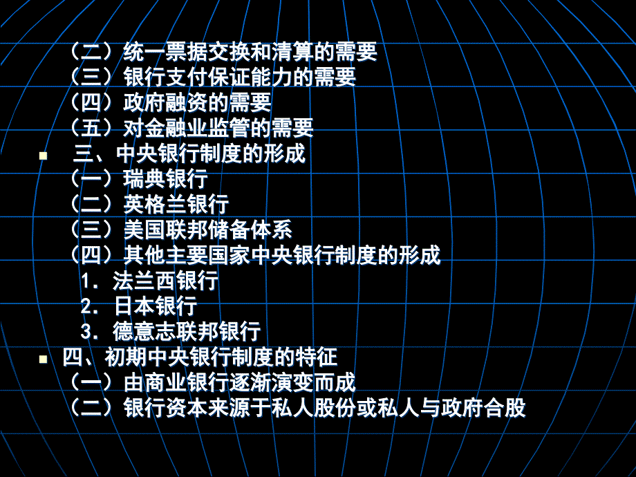 【大学课件】中央银行的形成和发展_第3页