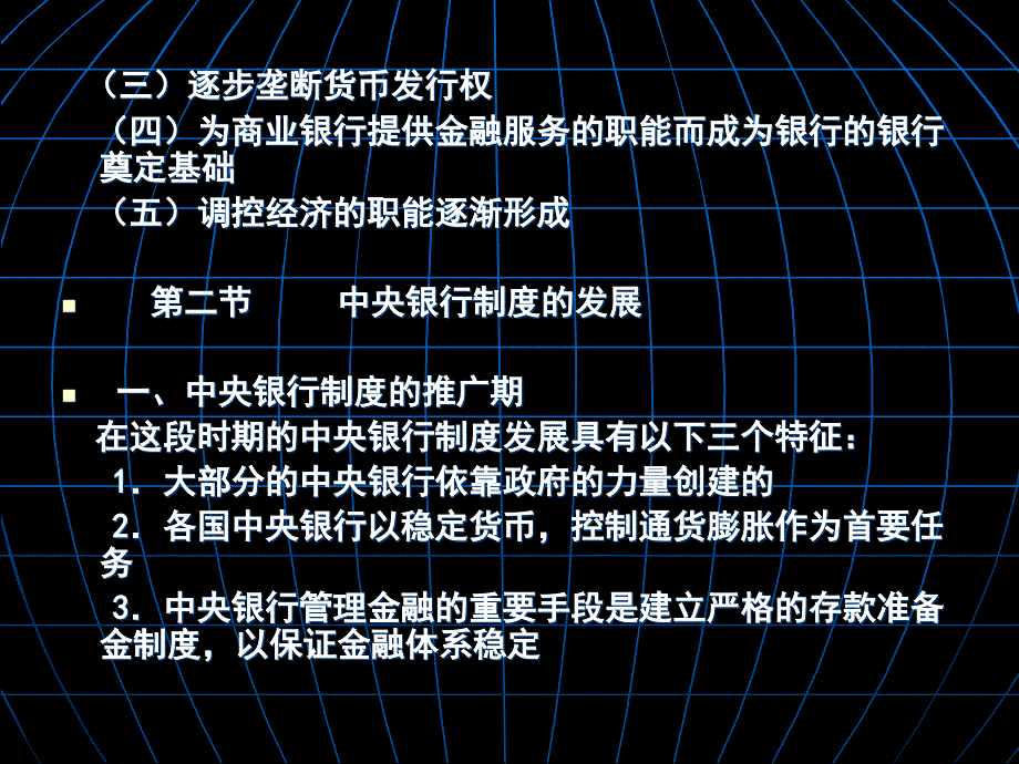 【大学课件】中央银行的形成和发展_第4页