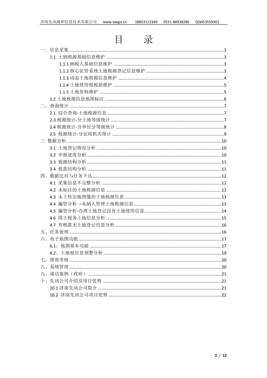 以地控税系统软件解决方案最新_第2页