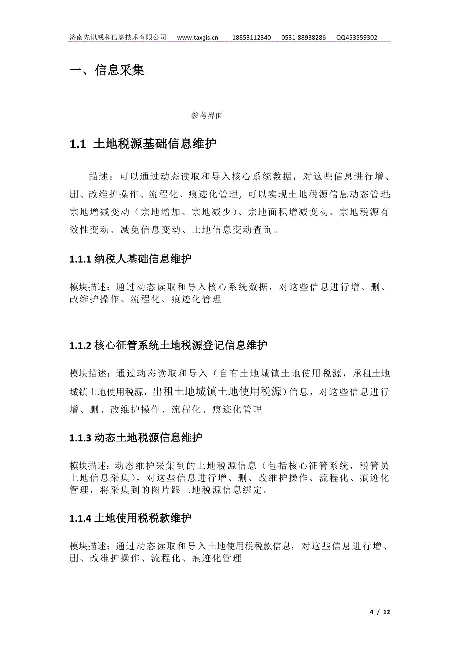 以地控税系统软件解决方案最新_第4页