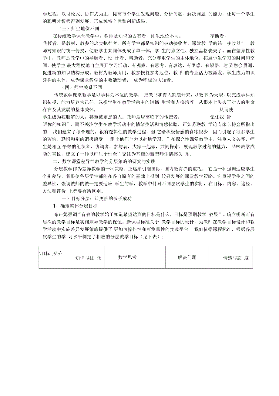 学中分化,依学施教解析_第2页