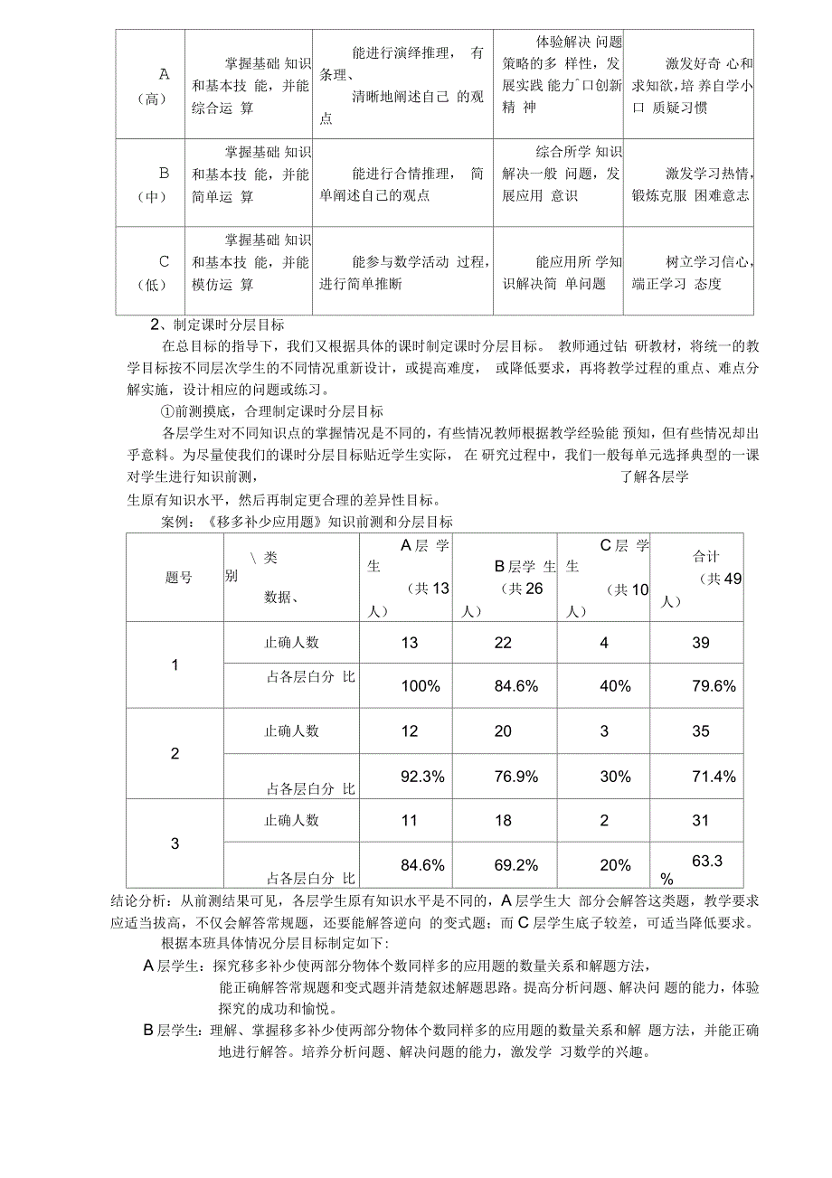 学中分化,依学施教解析_第3页