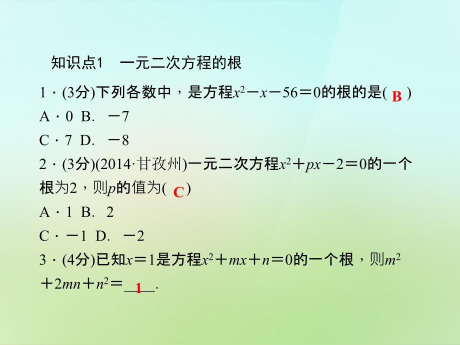 20222023九年级数学上册2.2.1.1直接开平方法习题课件新版湘教版_第3页