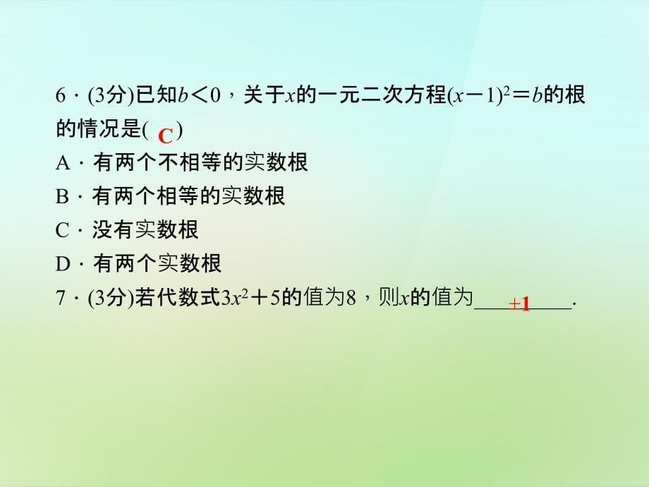 20222023九年级数学上册2.2.1.1直接开平方法习题课件新版湘教版_第5页