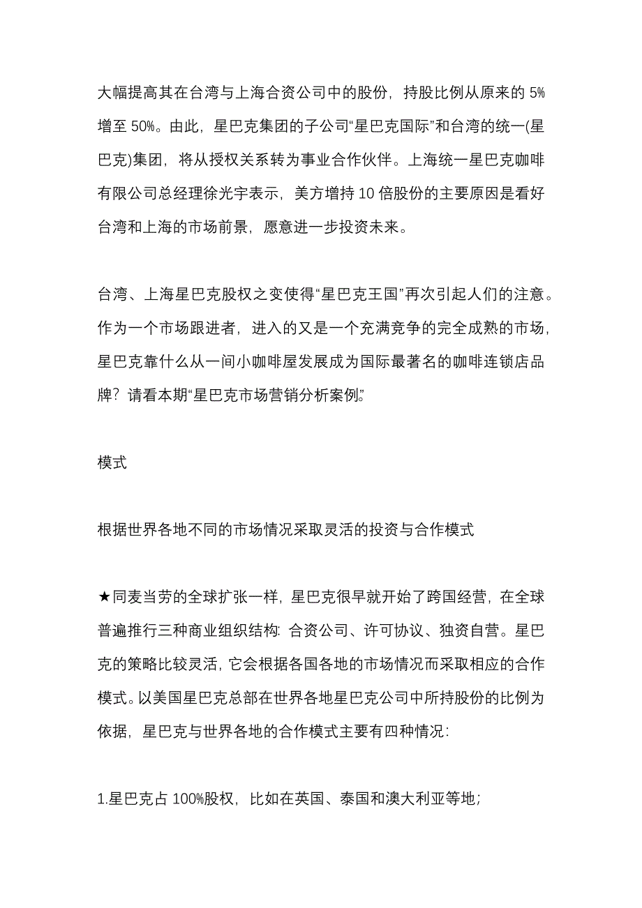 星巴克和瑞幸咖啡商业模式及营销分析_第2页