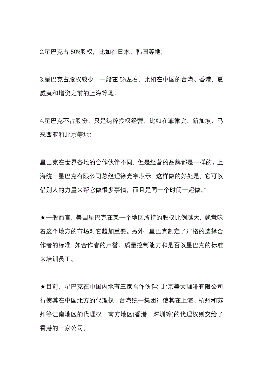 星巴克和瑞幸咖啡商业模式及营销分析_第3页