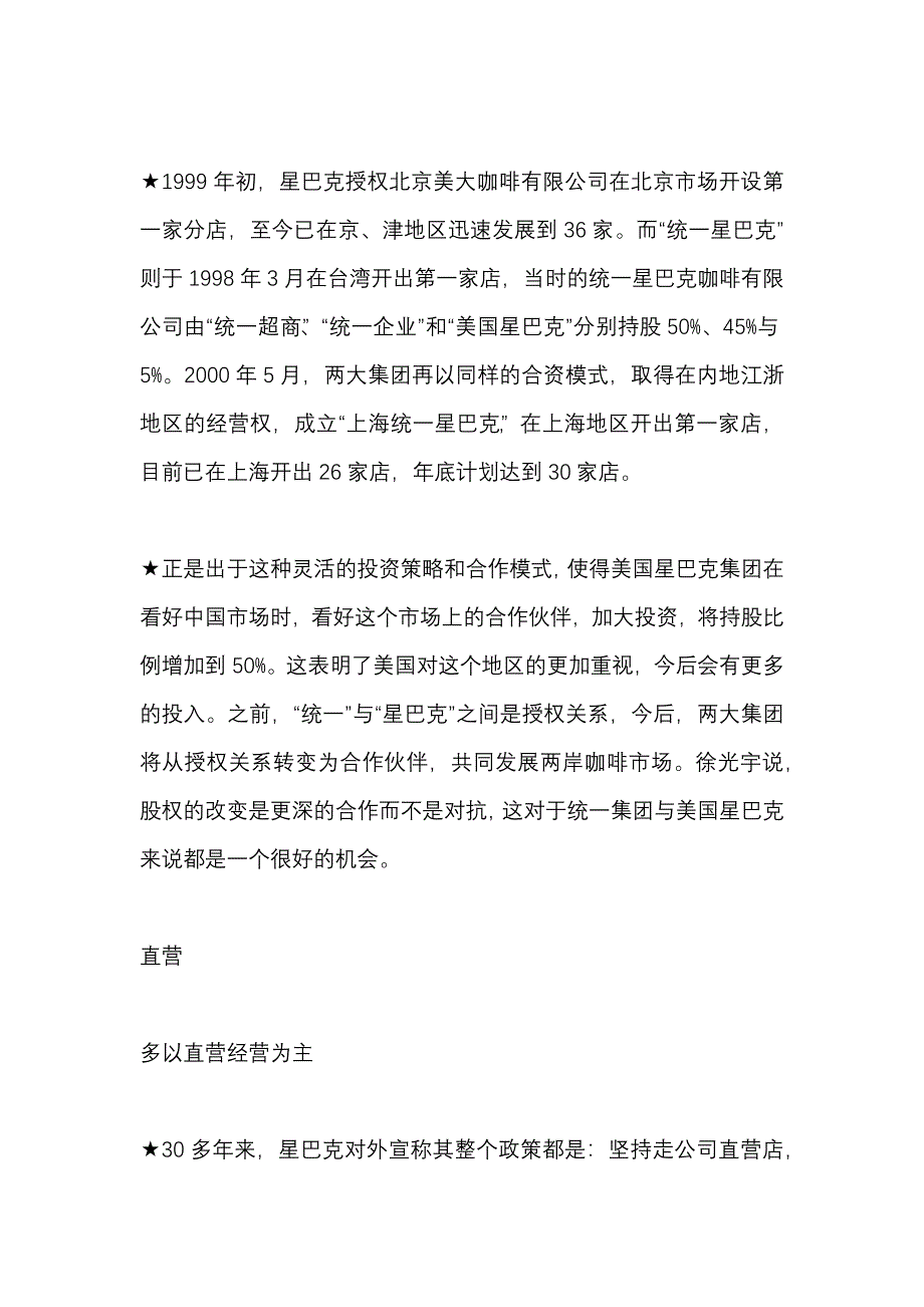 星巴克和瑞幸咖啡商业模式及营销分析_第4页