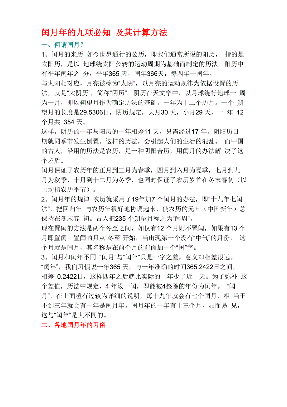 农历闰年闰月上下1000年表._第1页
