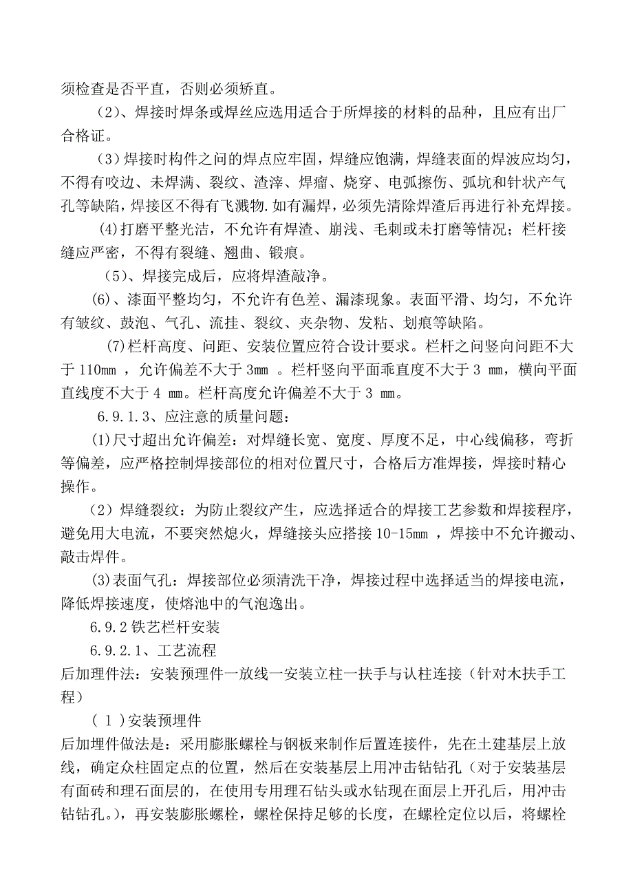 6.9围墙铁艺栏杆施工方案.doc_第2页