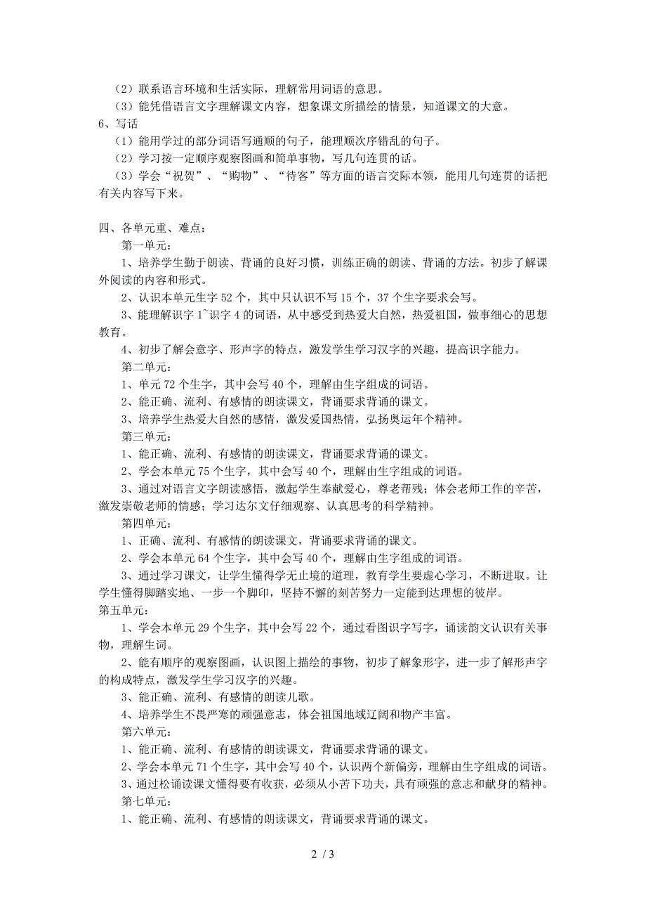 人教版小学语文第三册教学计划_第2页