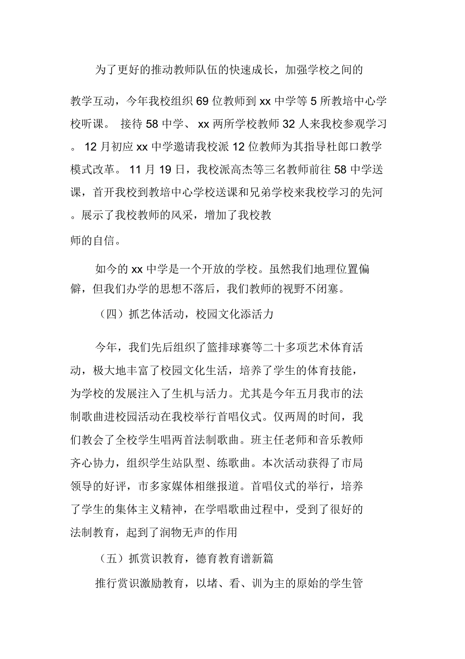 学校校长述职述廉报告_第3页