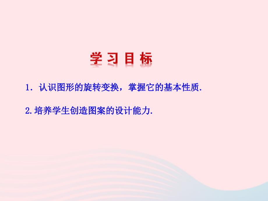 七年级数学下册第10章轴对称10.3等腰三角形2旋转的特征教学课件华东师大版_第2页