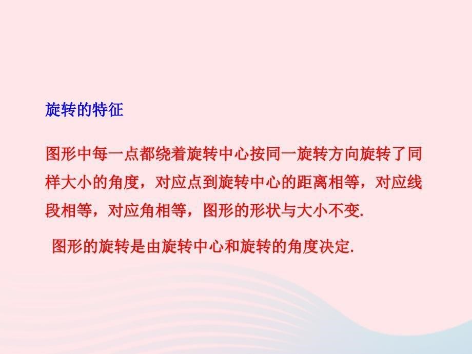 七年级数学下册第10章轴对称10.3等腰三角形2旋转的特征教学课件华东师大版_第5页