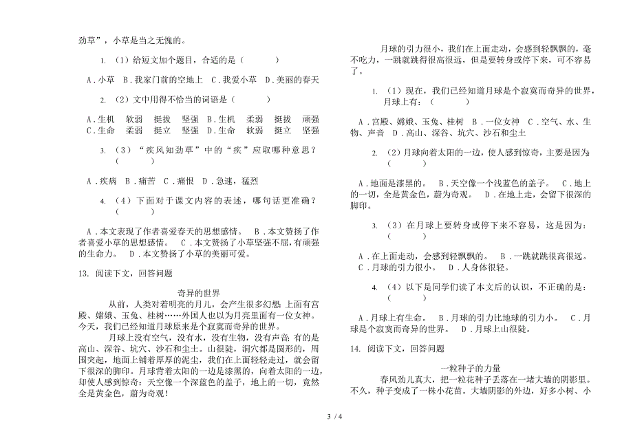 部编人教版同步强化训练三年级下学期语文期末模拟试卷.docx_第3页