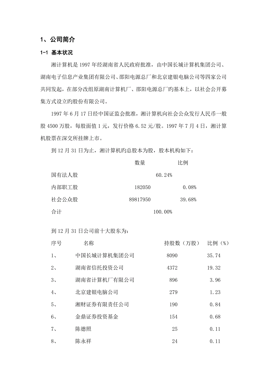 企业网银及现金管理解决方案_第4页