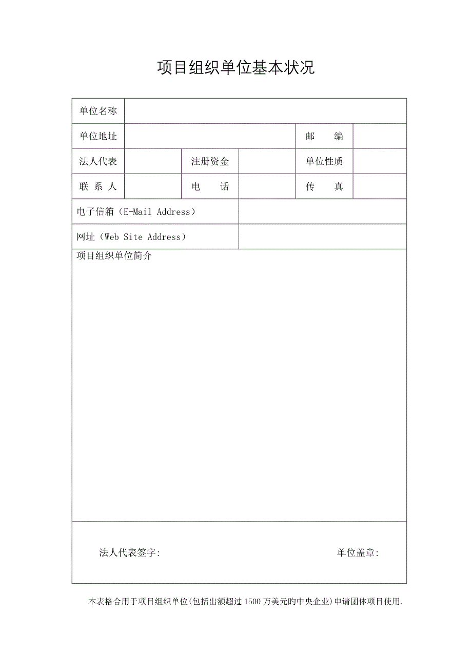 中小企业国际市场开拓资金项目资金计划申请表_第3页