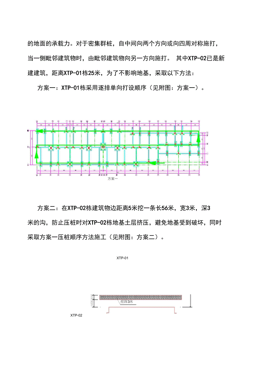 预应力钢筋砼管桩专项施工方案(优.选)_第2页