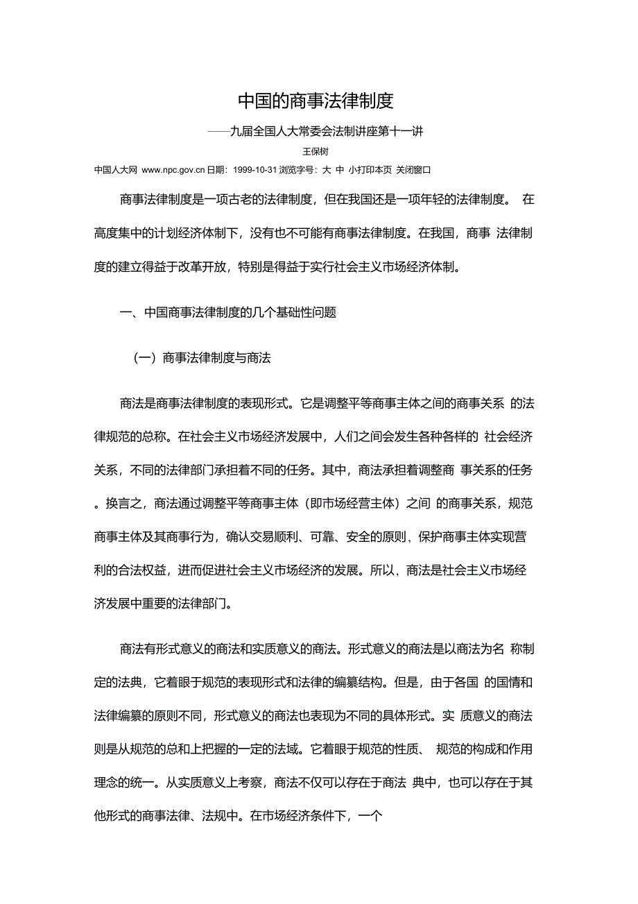 中国的商事法律制度_第1页