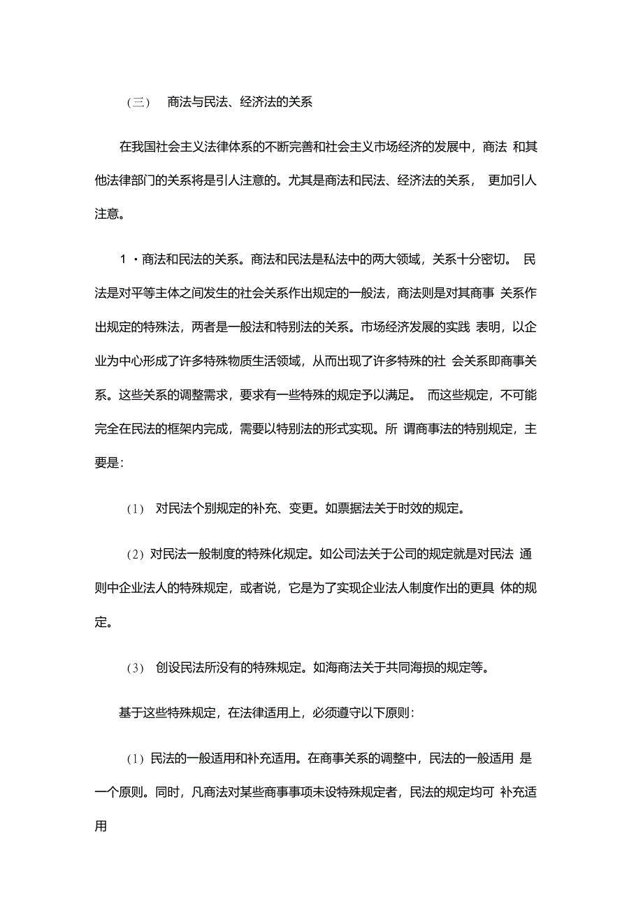 中国的商事法律制度_第4页