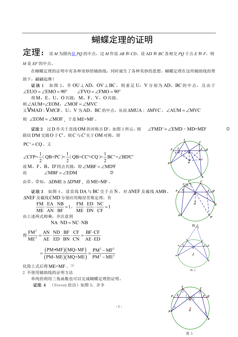 (完整word版)蝴蝶定理的八种证明及三种推广.doc_第1页