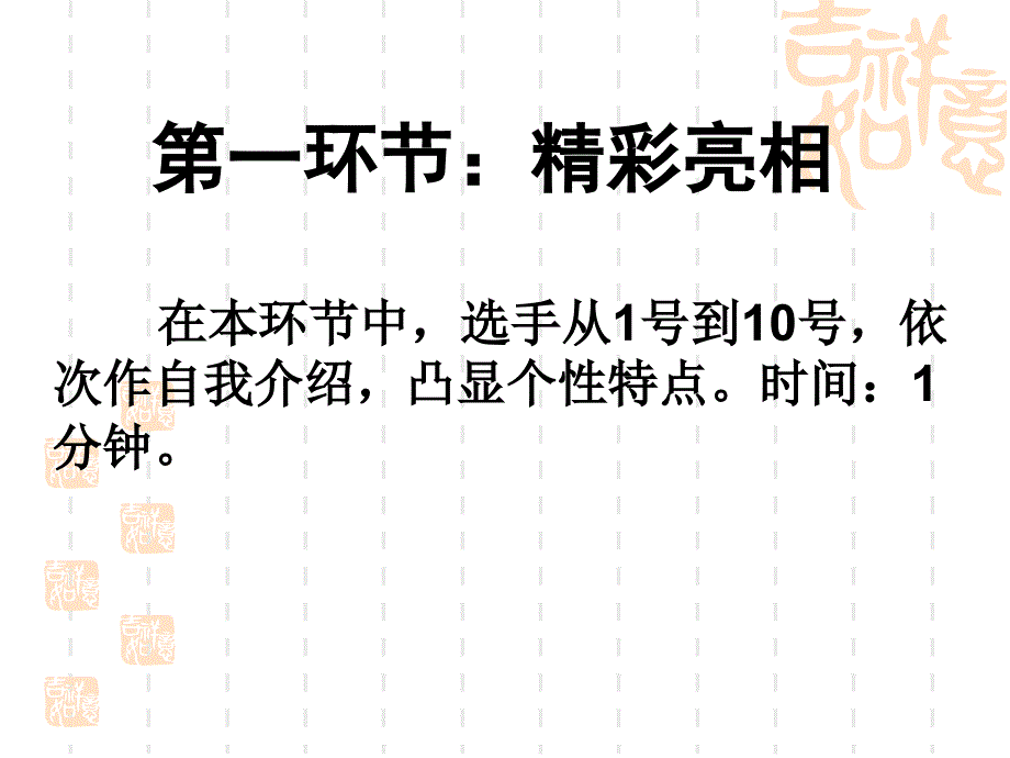 班主任基本功竞赛小学组决赛ppt课件_第2页