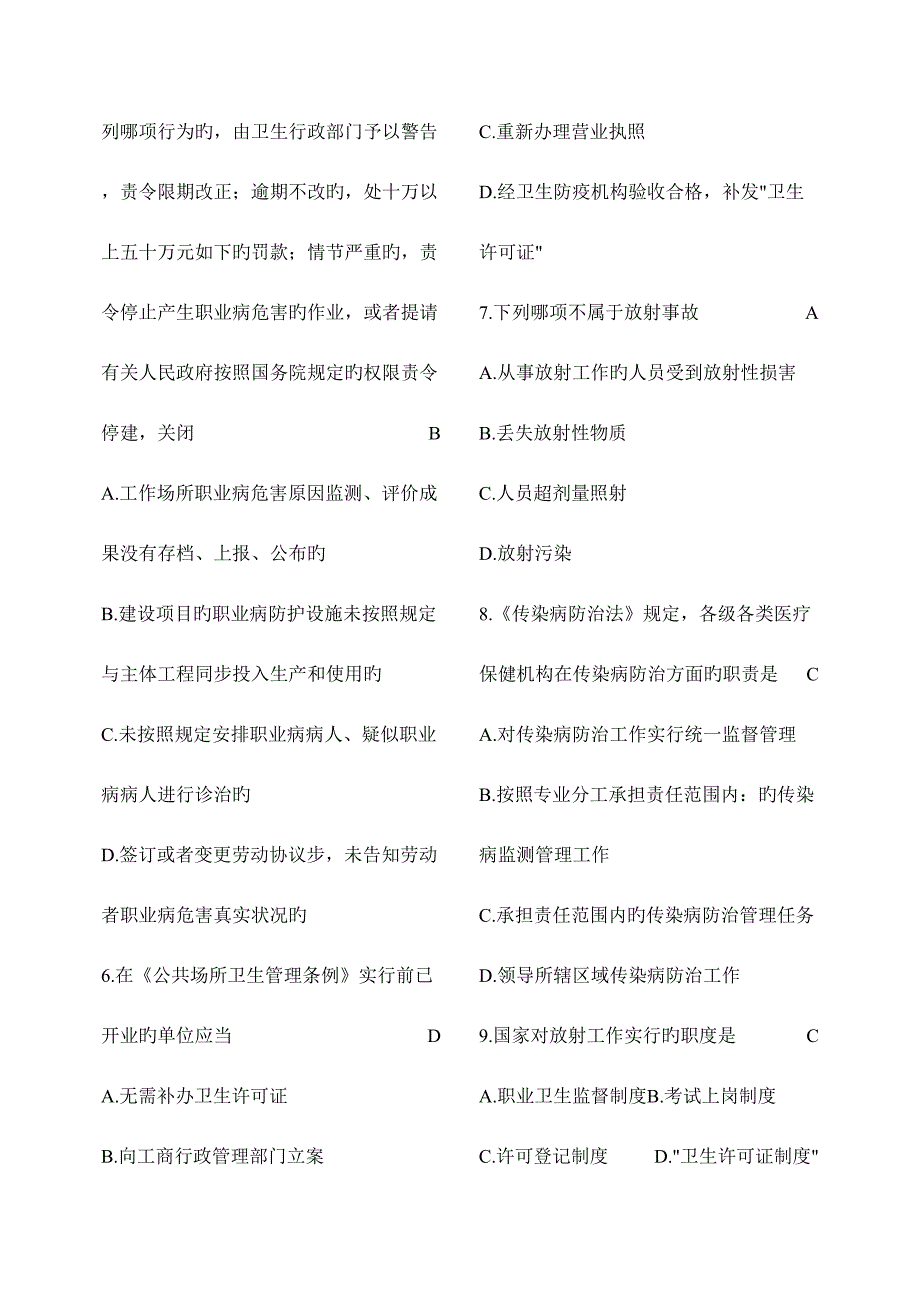 2023年卫生系统招聘工作人员考试卫生法律法规试题题库精选(2)_第2页