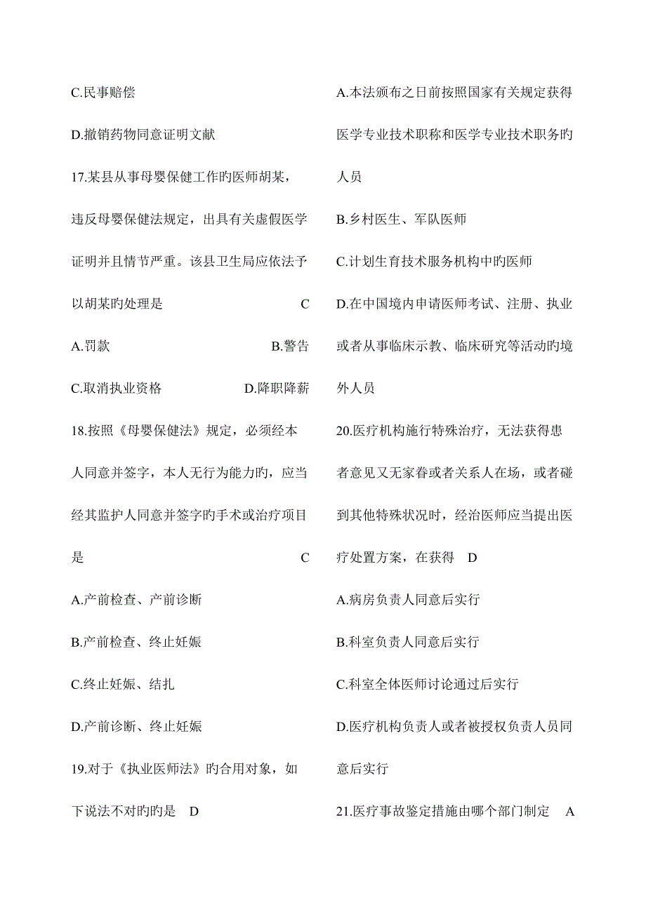 2023年卫生系统招聘工作人员考试卫生法律法规试题题库精选(2)_第4页