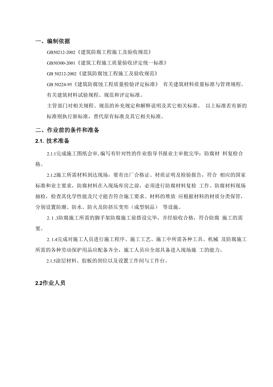 三布五油施工方案(1)_第2页