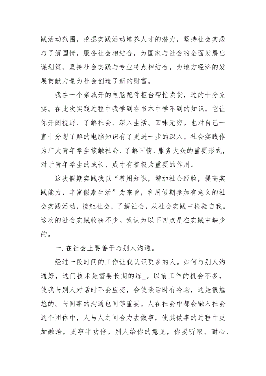 大学生寒假社会实践的调查报告_第2页