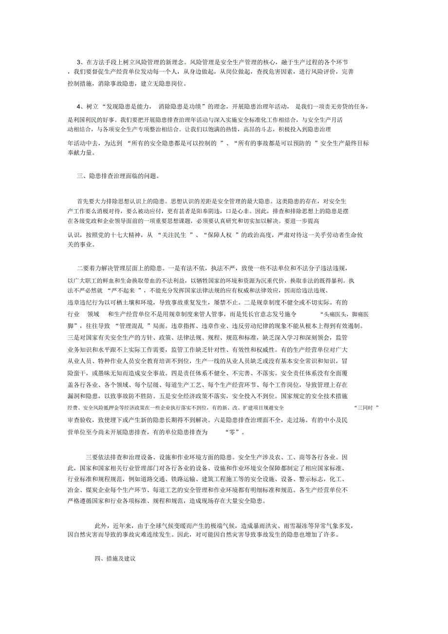 安全生产隐患排查治理存在的问题及对策_第2页