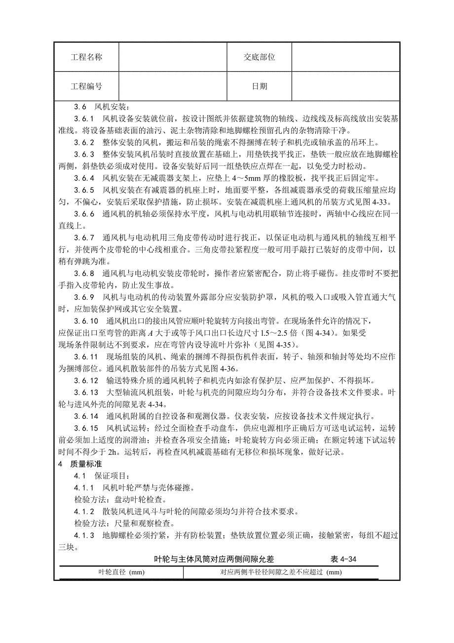 通风机安装施工工艺_第2页