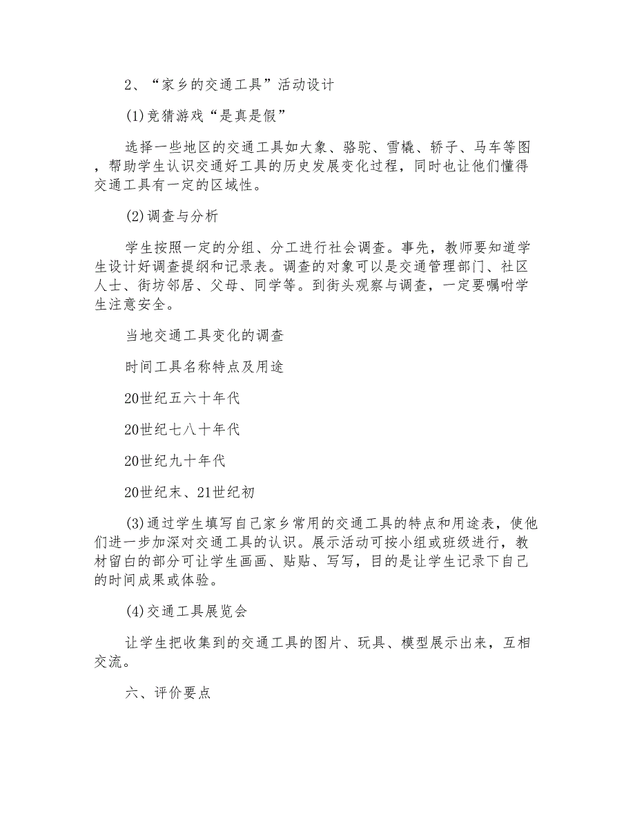 小学三年级思想品德说课稿最新格式_第2页