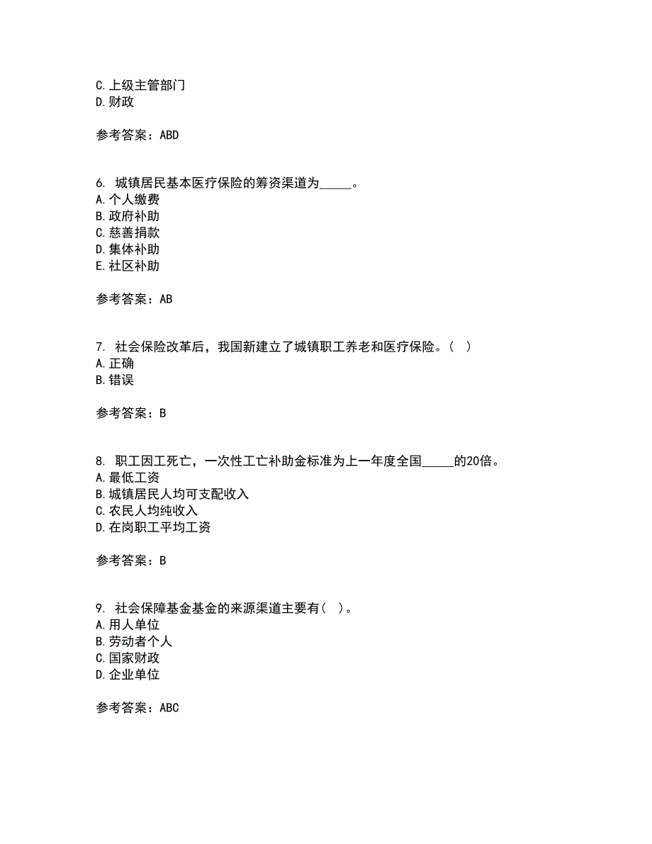 东财21秋《社会保险X》平时作业一参考答案58_第2页