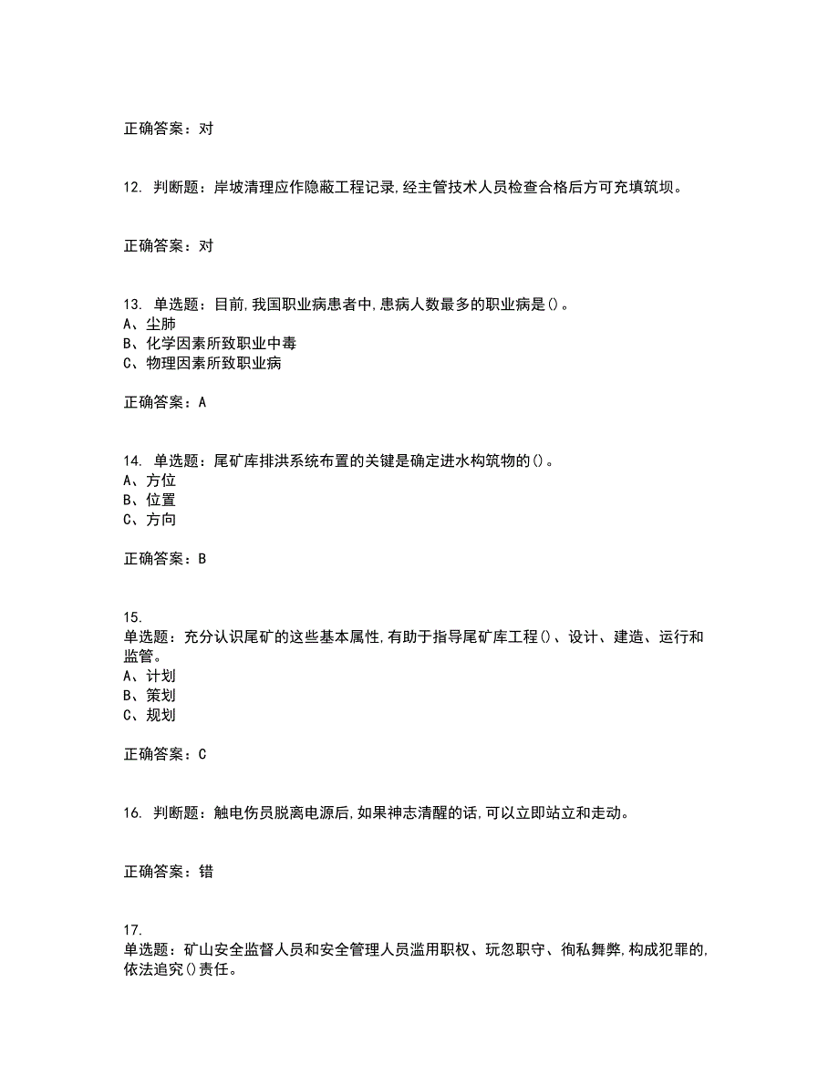 尾矿作业安全生产考试历年真题汇编（精选）含答案94_第3页