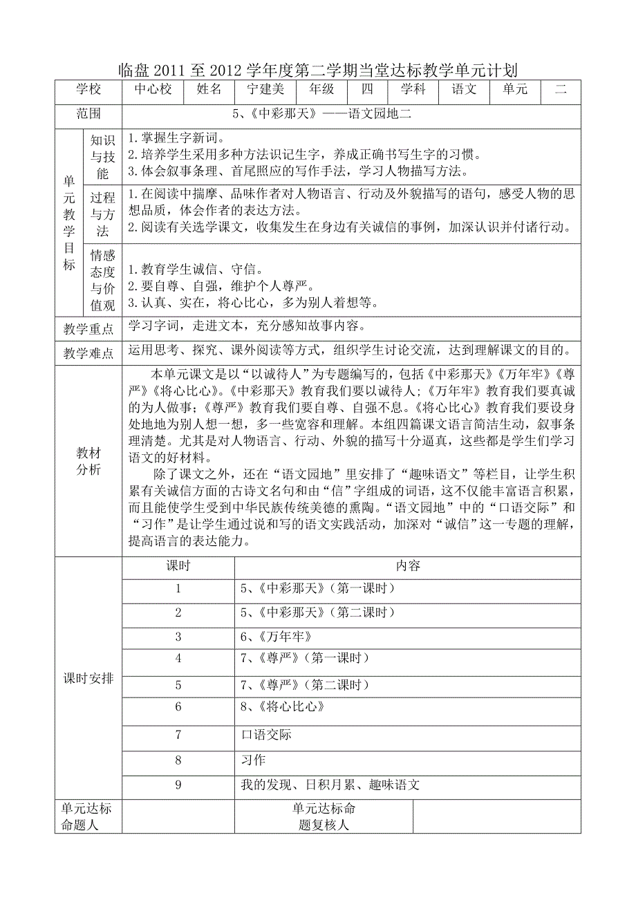 邢增双语文第二单元教案_第1页