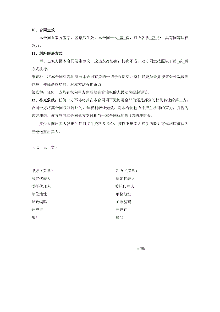 买卖合同(钢筋采购)范本(修_第4页