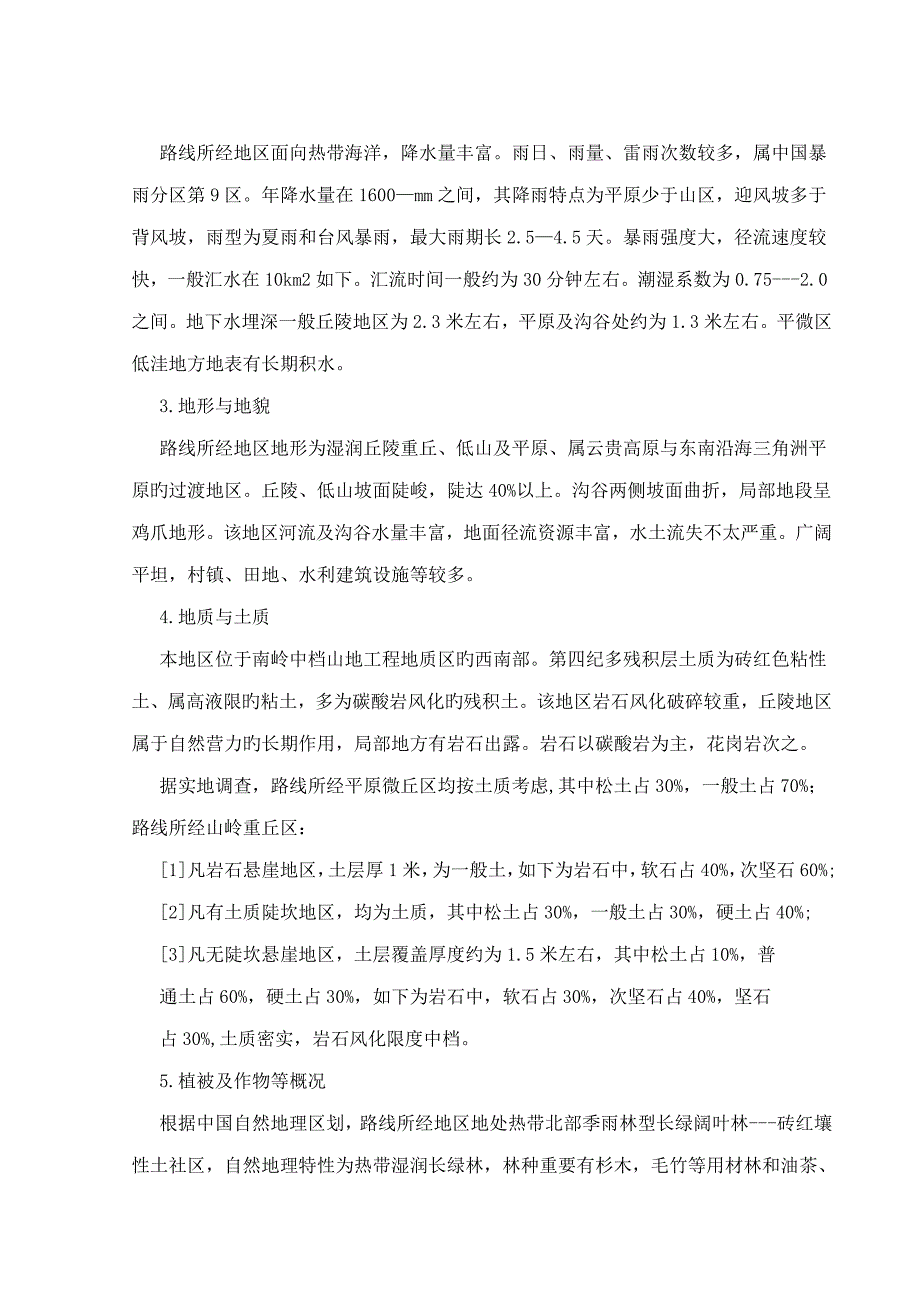 内蒙古大学创业学院道路毕业设计说明书正文_第2页