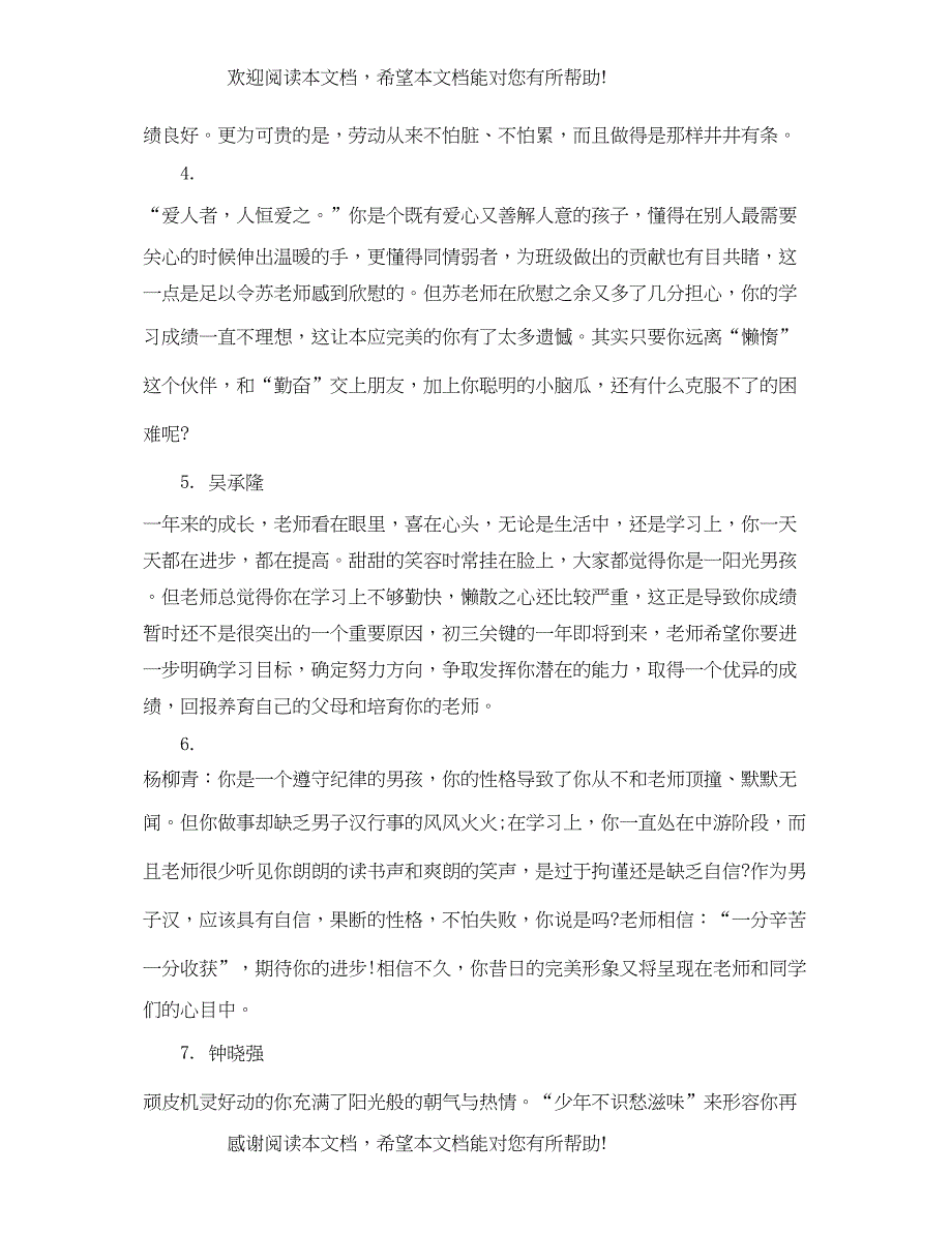 2022年初一学生报告手册上的评语_第2页