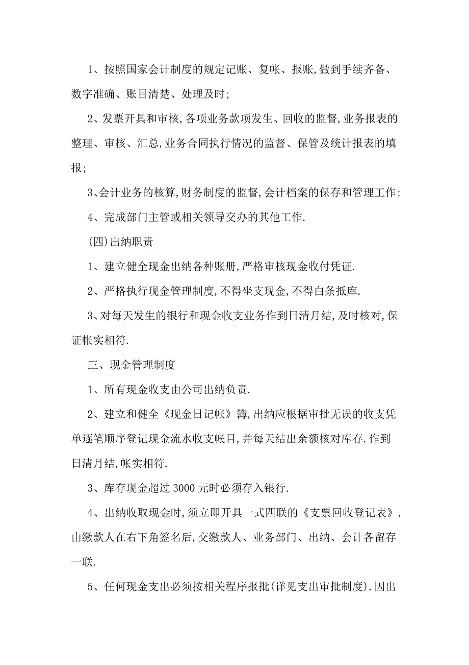 [最新]小企业财务管理制度_第3页