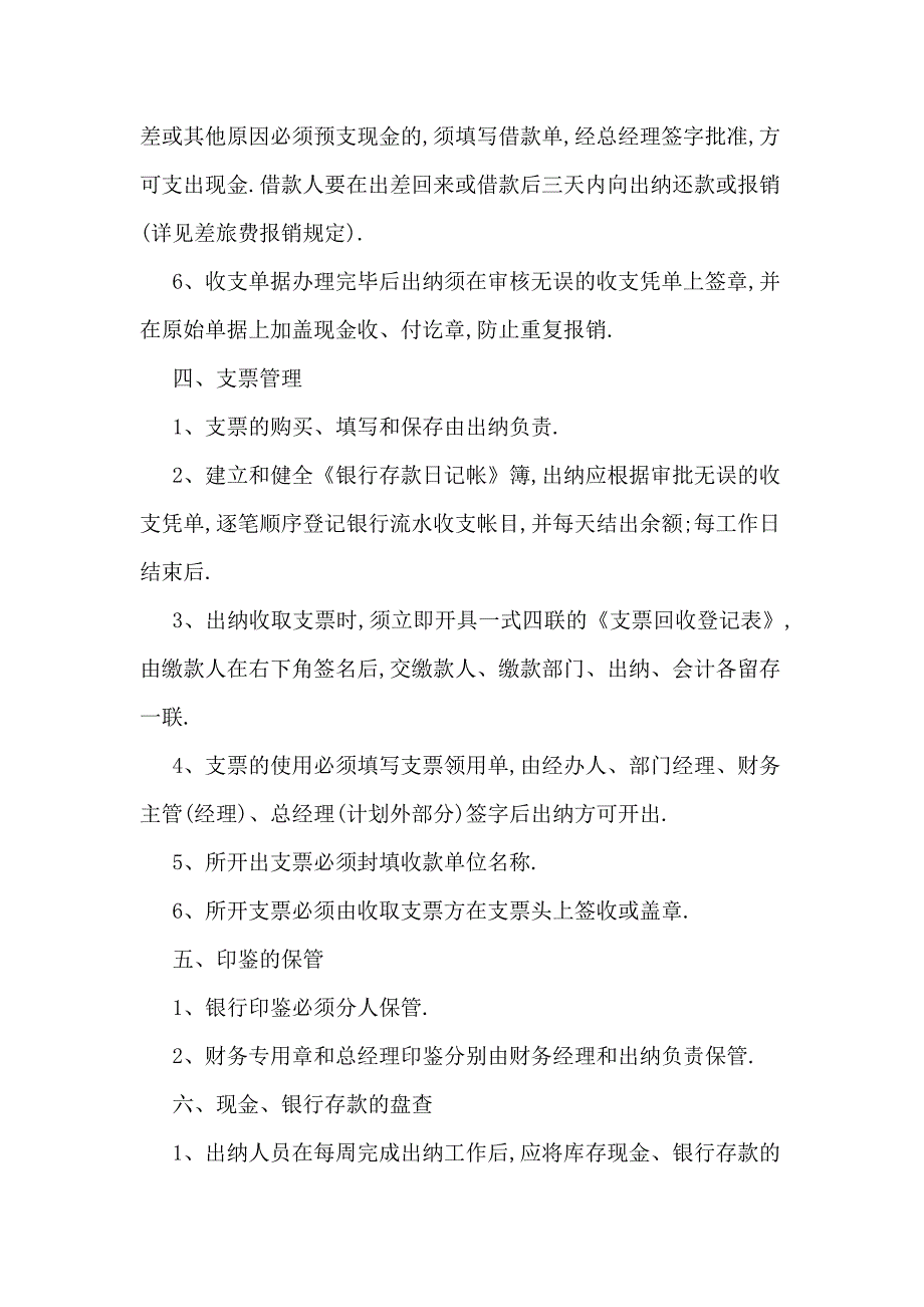 [最新]小企业财务管理制度_第4页