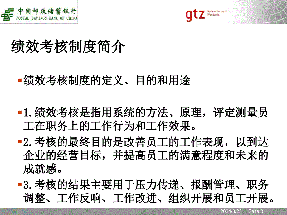 小额贷款业务绩效考核办法_第3页