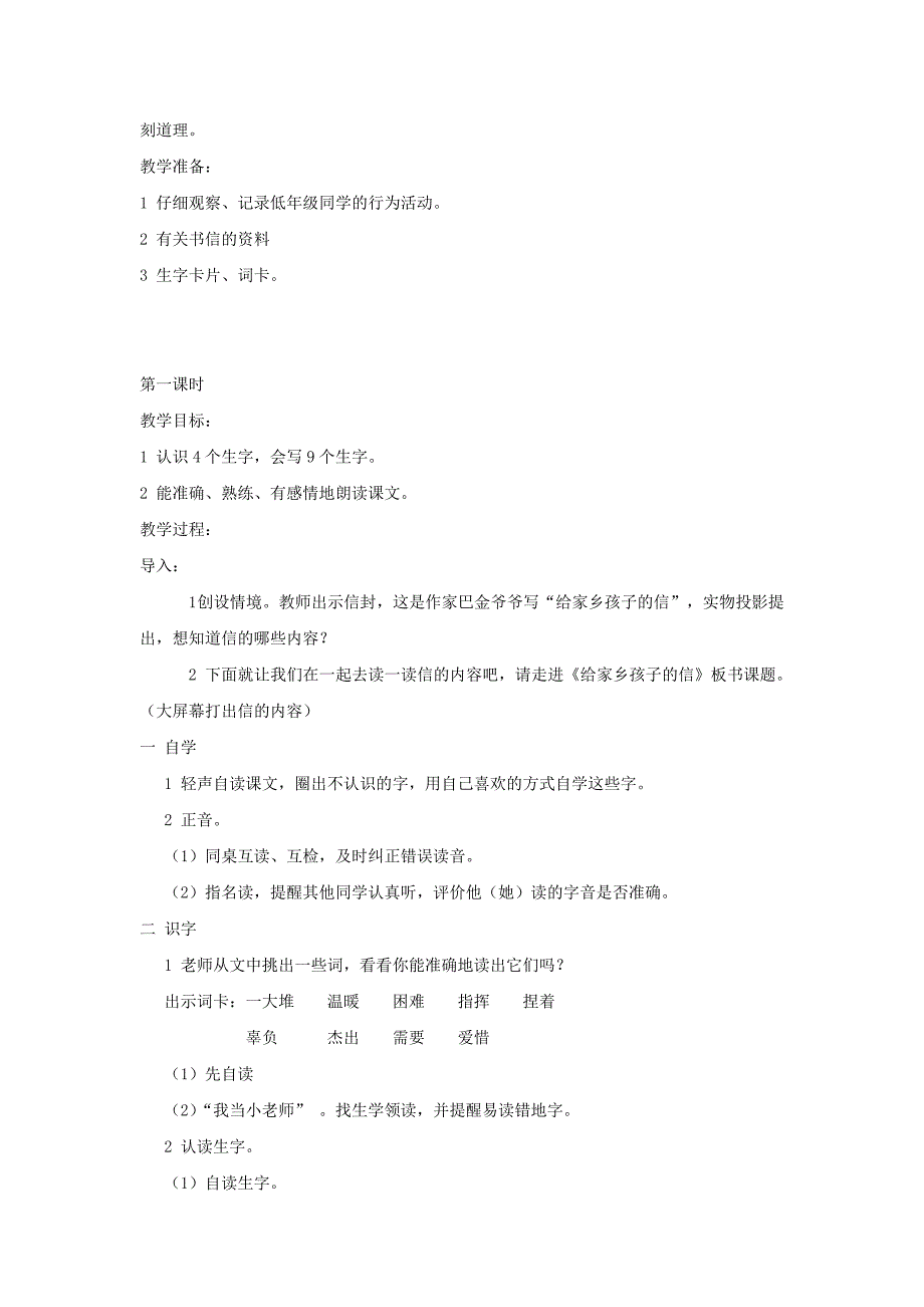 小学语文(北师大版)三年级下册教学设计：第十一单元书信_第2页