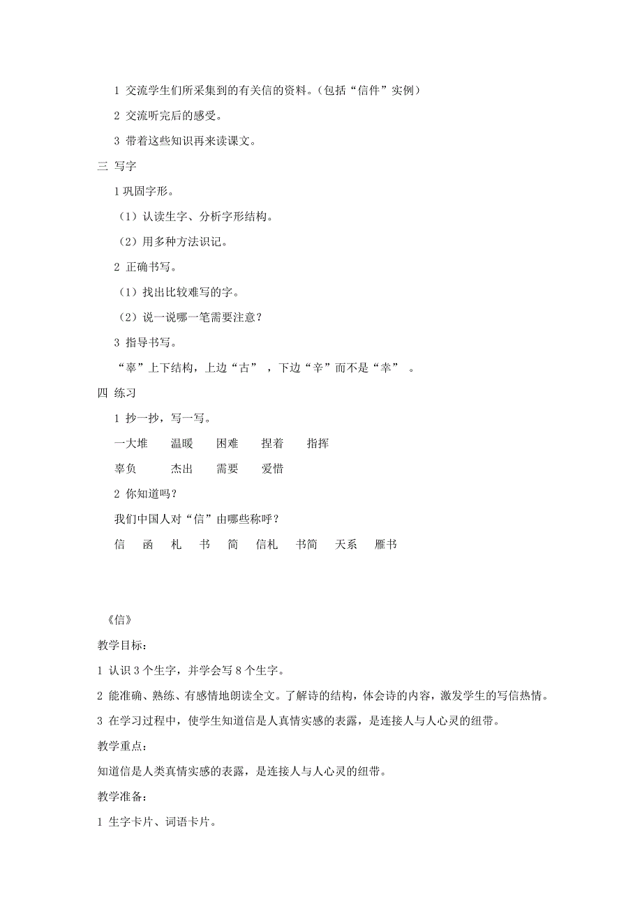 小学语文(北师大版)三年级下册教学设计：第十一单元书信_第4页