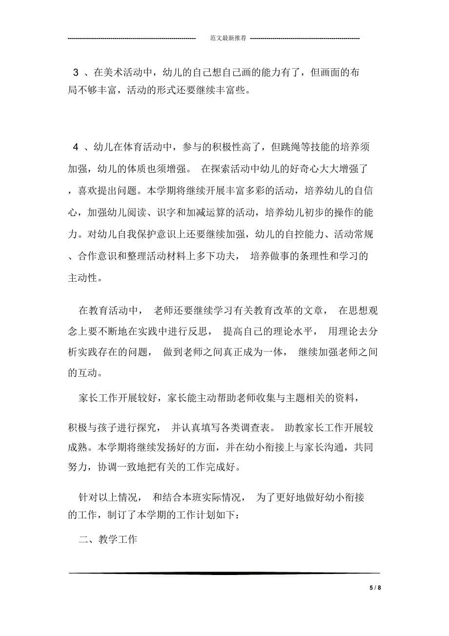 医院药剂师年终工作总结_第5页