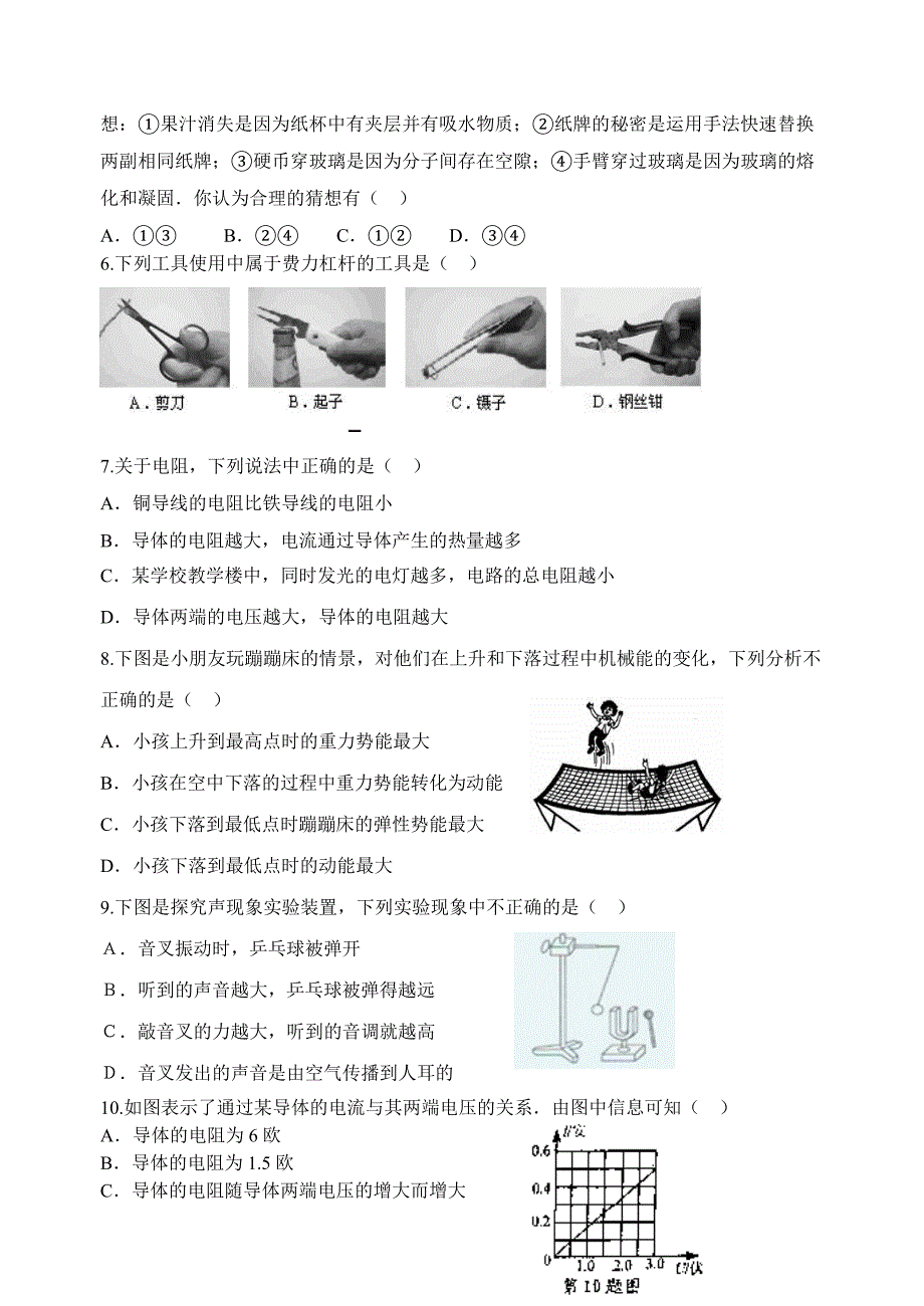 2013年物理中考模拟试题及答案_第2页