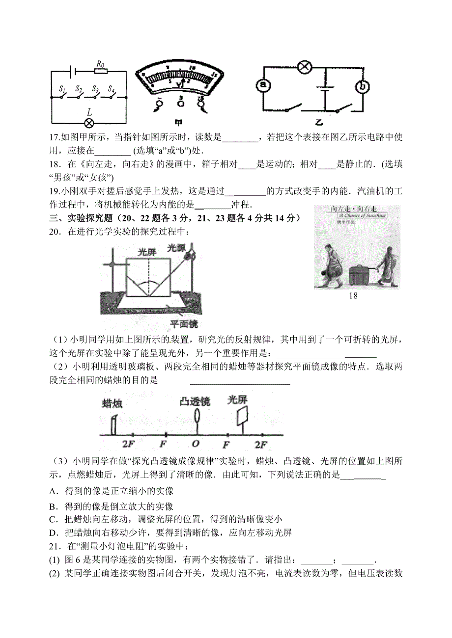 2013年物理中考模拟试题及答案_第4页