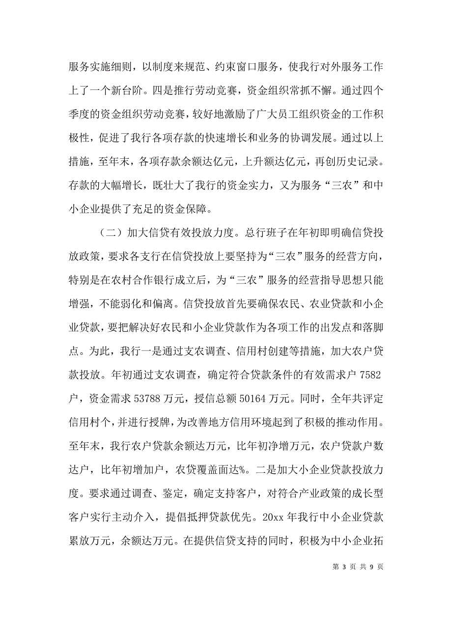 银行领导班子述职报告（二）.doc_第3页