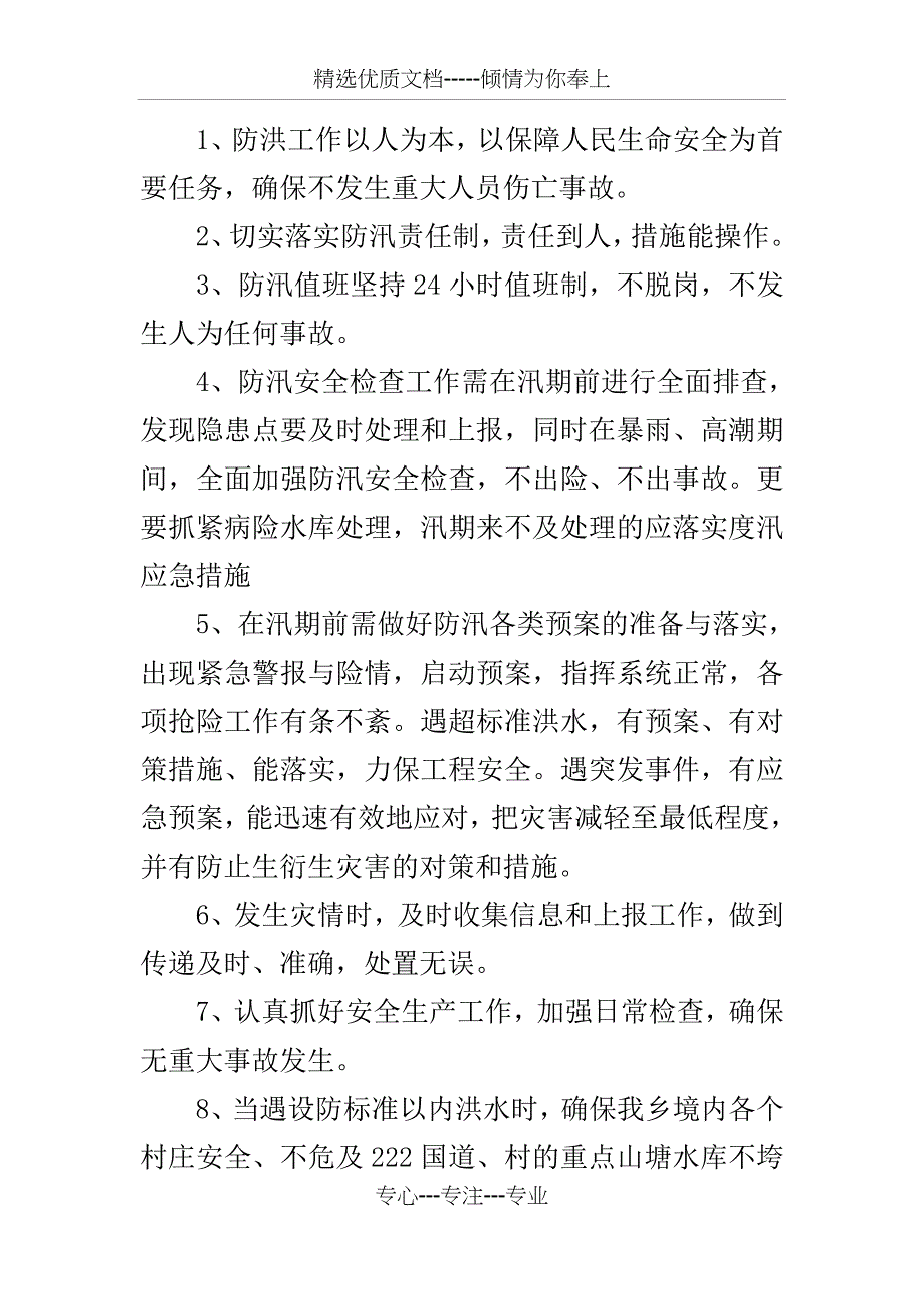 乡镇防汛工作计划_第2页