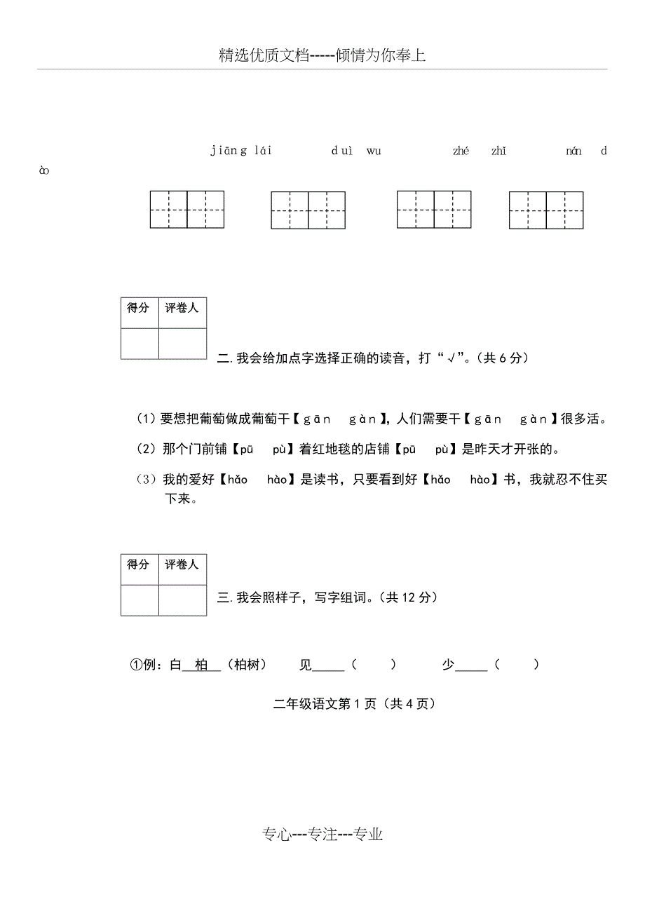 部编版二年级上册语文期末考试卷_第2页